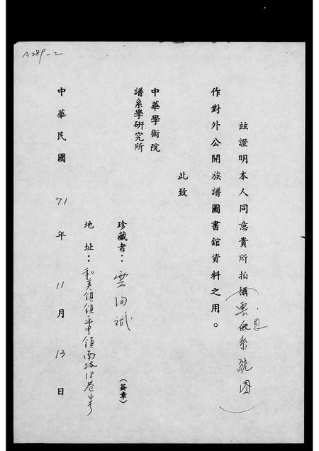 福建云氏族谱-云恩世系表.pdf电子版插图1