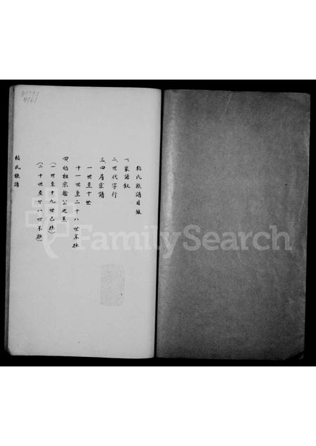 福建粘氏族谱-粘氏族谱.pdf电子版插图1 福建粘氏族谱-粘氏族谱.pdf电子版插图1