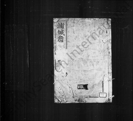 福建詹氏族谱-浦城詹氏族谱 [16卷].pdf电子版插图1