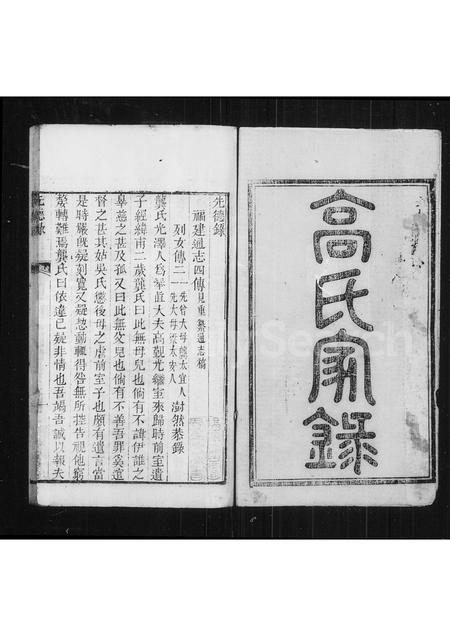 福建高氏族谱-高氏家录.pdf电子版插图1