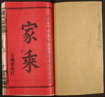 福建章氏族谱-章氏宗谱.pdf电子版插图1