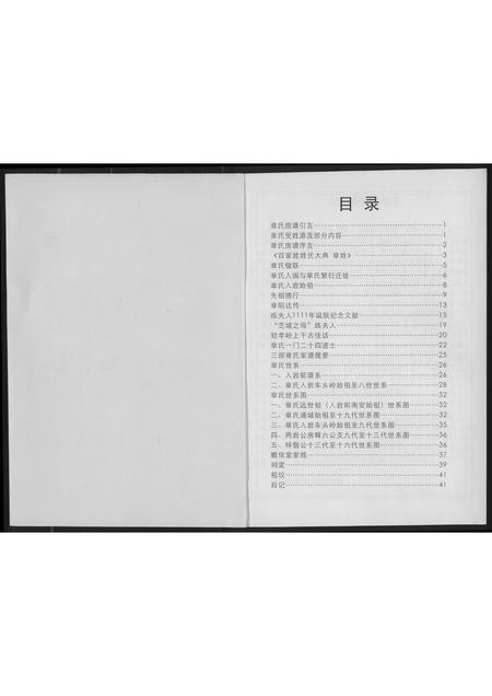 福建章氏族谱-章氏梓皆公家谱.pdf电子版插图1 福建章氏族谱-章氏梓皆公家谱.pdf电子版插图1