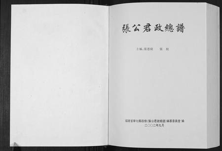 福建张氏族谱-张公君政宗谱.pdf电子版插图1