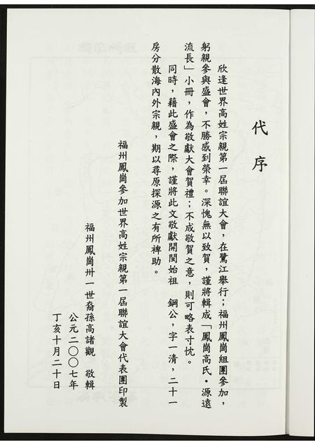 福建高氏族谱-鳯岗高氏.pdf电子版插图1