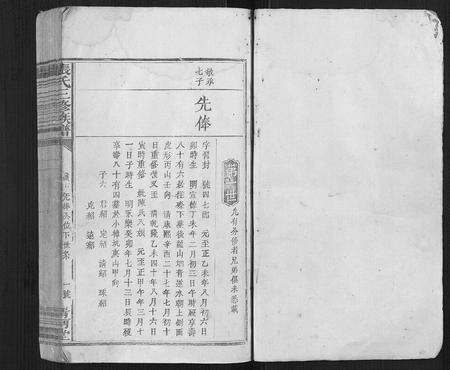 福建张氏族谱-张氏三修族谱[3卷].pdf电子版插图1