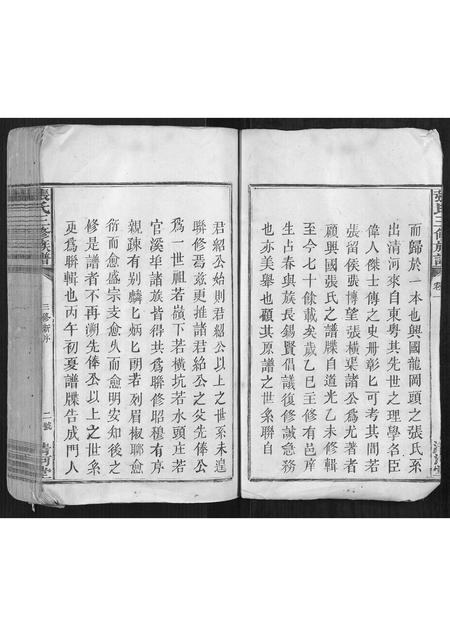 福建张氏族谱-张氏三修族谱[3卷].pdf电子版插图1