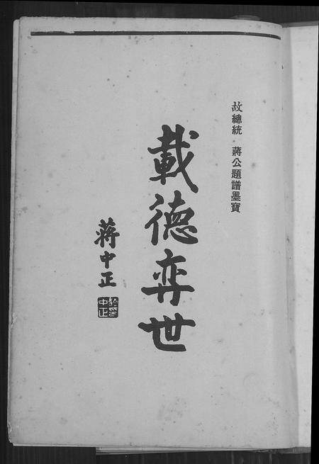 福建张氏族谱-张氏大宗谱.pdf电子版插图1 福建张氏族谱-张氏大宗谱.pdf电子版插图1