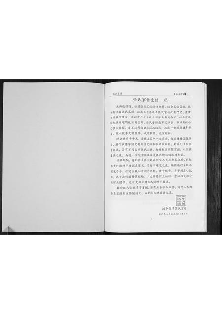 福建张氏族谱-张氏家谱[不分卷].pdf电子版插图1