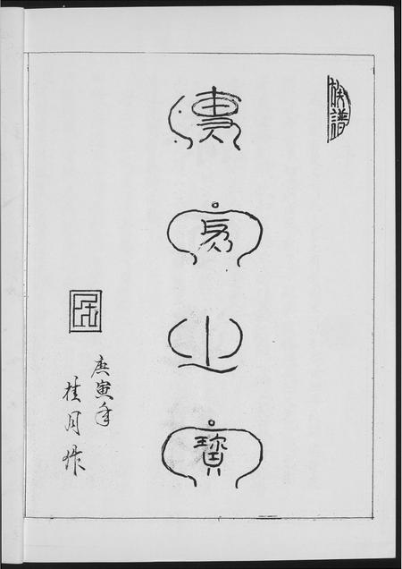 福建张氏族谱-张氏族谱.pdf电子版插图1