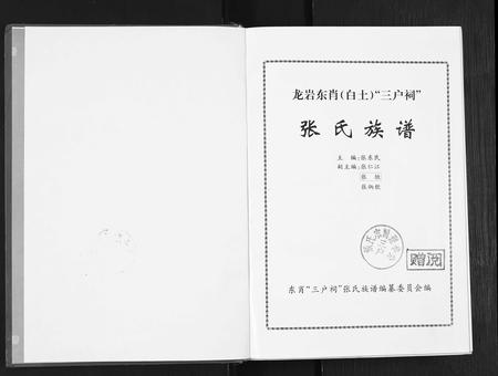 福建张氏族谱-张氏族谱.pdf电子版插图1