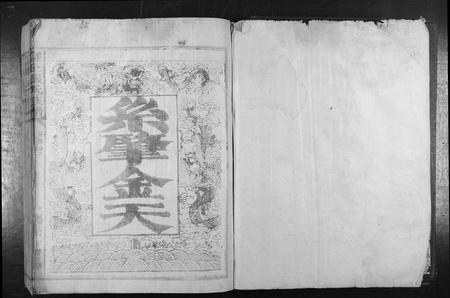 福建张氏族谱-张氏族谱[28卷首1卷].pdf电子版插图1