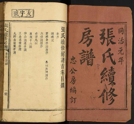 福建张氏族谱-张氏续修房谱.pdf电子版插图1 福建张氏族谱-张氏续修房谱.pdf电子版插图1