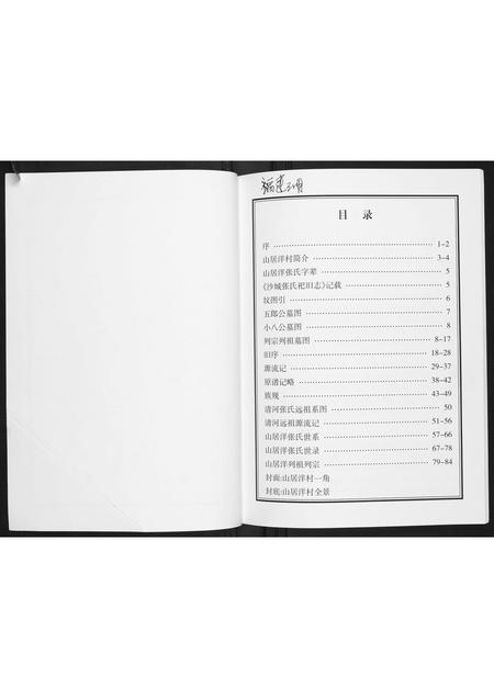 福建张氏族谱-明溪夏阳山居洋张氏族谱.pdf电子版插图1