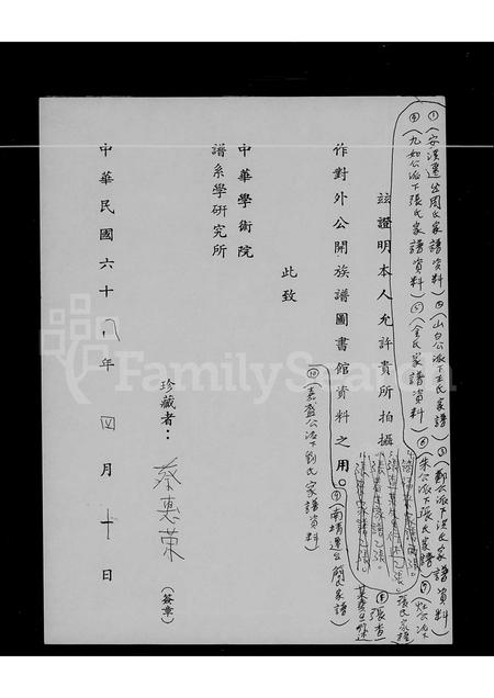 福建张氏族谱-[朱公派下张氏家谱].pdf电子版插图1