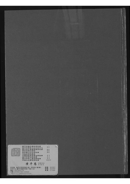 福建张氏族谱-海沧区东浮镇东埔张氏族谱.pdf电子版插图1