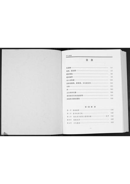 福建张氏族谱-清河张氏族谱.pdf电子版插图1