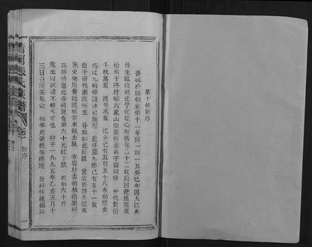 福建张氏族谱-清河张氏族谱.pdf电子版插图1