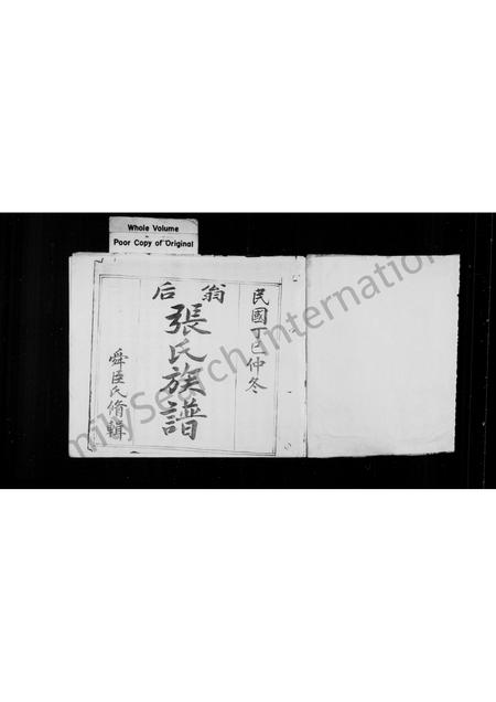 福建张氏族谱-翁后张氏族谱.pdf电子版插图1