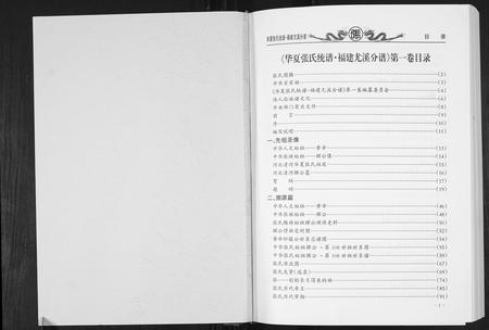 福建张氏族谱-华夏张氏统谱.pdf电子版插图1 福建张氏族谱-华夏张氏统谱.pdf电子版插图1