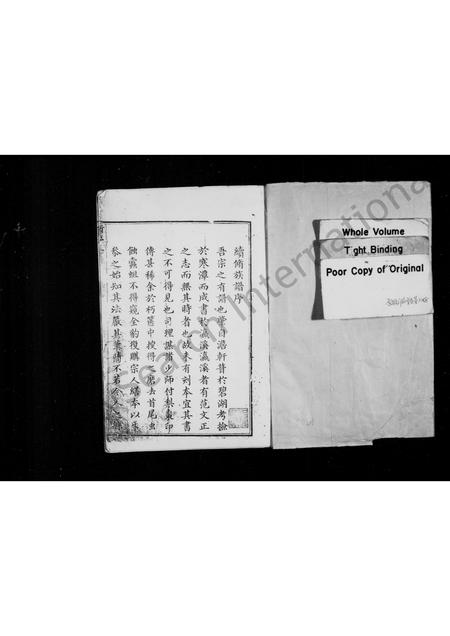 福建张氏族谱-鉴湖张氏家乘.pdf电子版插图1