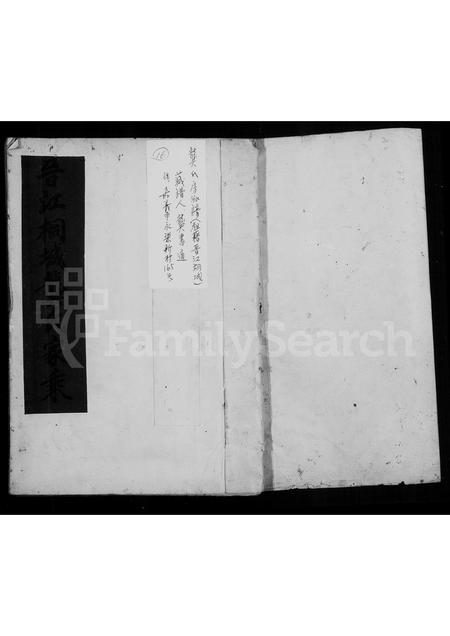 福建龚氏族谱-[晋江桐城龚氏家乘].pdf电子版插图1