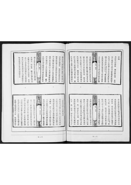 福建张氏族谱-长郡张氏族谱.pdf电子版插图1 福建张氏族谱-长郡张氏族谱.pdf电子版插图1