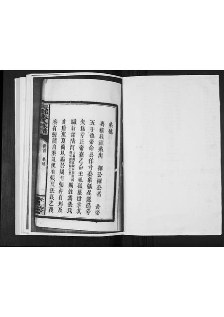 福建张氏族谱-长郡张氏族谱.pdf电子版插图1 福建张氏族谱-长郡张氏族谱.pdf电子版插图1