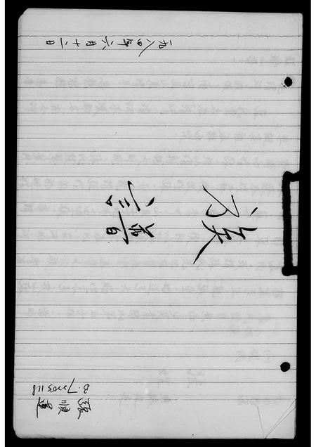 福建张氏族谱-[张氏]族谱.pdf电子版插图1