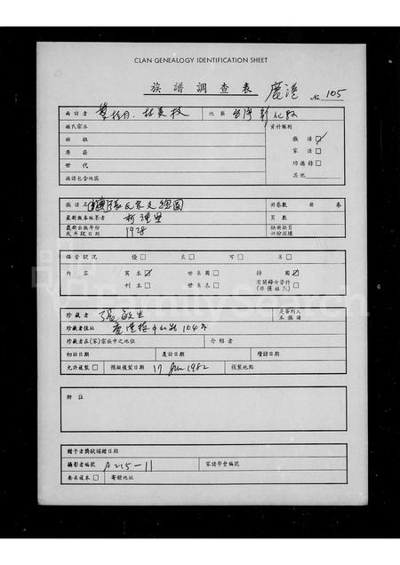 福建张氏族谱-[龙屿]张氏宗支总图.pdf电子版插图1