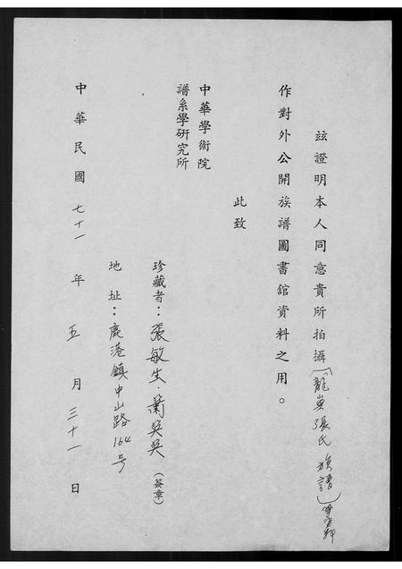 福建张氏族谱-龙屿张氏历代闻见录.pdf电子版插图1