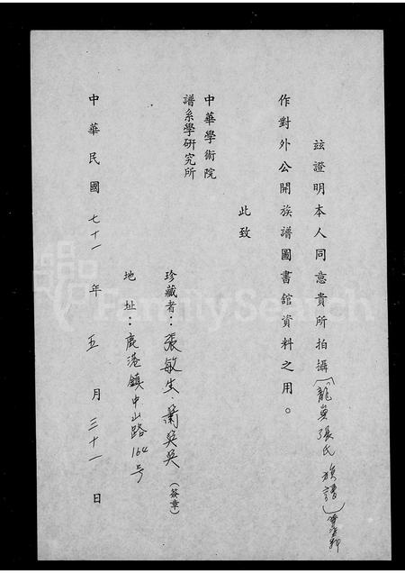 福建张氏族谱-龙屿张氏长分派三房三家谱.pdf电子版插图1