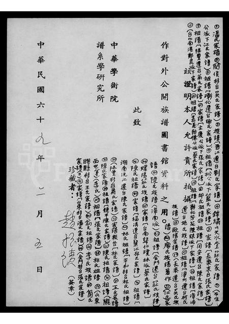 福建张氏族谱-[金门移台张氏族谱].pdf电子版插图1