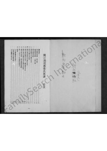 福建张氏族谱-闽汀清河郡张氏族谱.pdf电子版插图1 福建张氏族谱-闽汀清河郡张氏族谱.pdf电子版插图1
