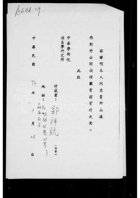 福建郭氏族谱-汾阳堂郭氏族谱.pdf电子版插图1