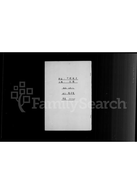 福建赵氏族谱-[赵氏]族谱.pdf电子版插图1