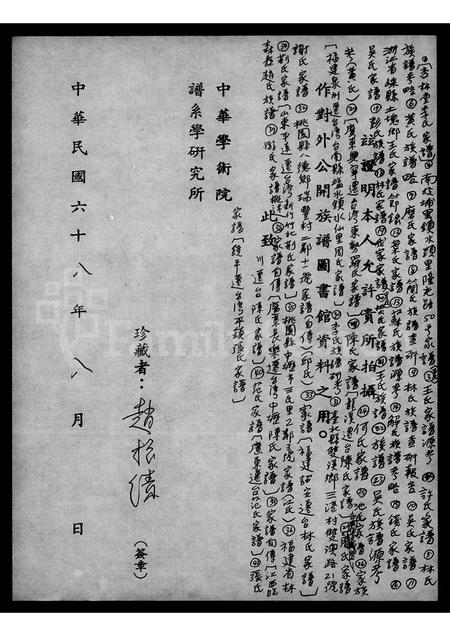 福建赵氏族谱-褔建省林森县赵氏族谱.pdf电子版插图1