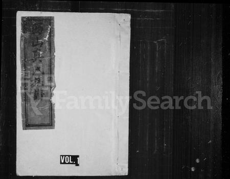 福建真氏族谱-西山真氏族谱.pdf电子版插图1 福建真氏族谱-西山真氏族谱.pdf电子版插图1