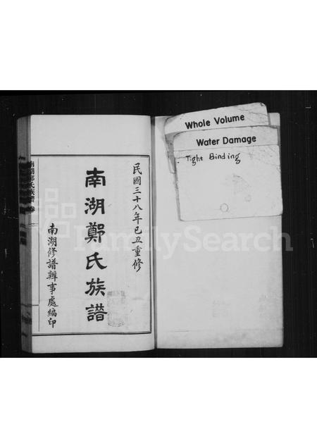 福建郑氏族谱-南湖郑氏族谱.pdf电子版插图1 福建郑氏族谱-南湖郑氏族谱.pdf电子版插图1