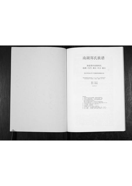 福建郑氏族谱-南湖郑氏族谱[不分卷].pdf电子版插图1