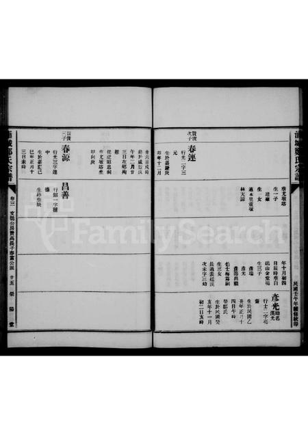福建郑氏族谱-浦城郑氏宗谱 [6卷].pdf电子版插图1
