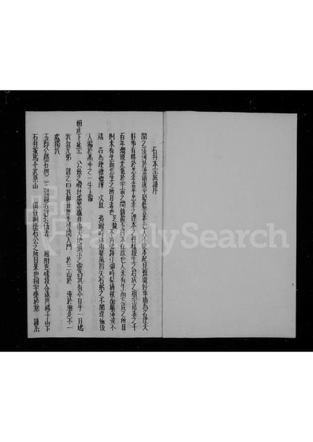 福建郑氏族谱-石井[郑氏]本宗族谱 [1卷].pdf电子版插图1