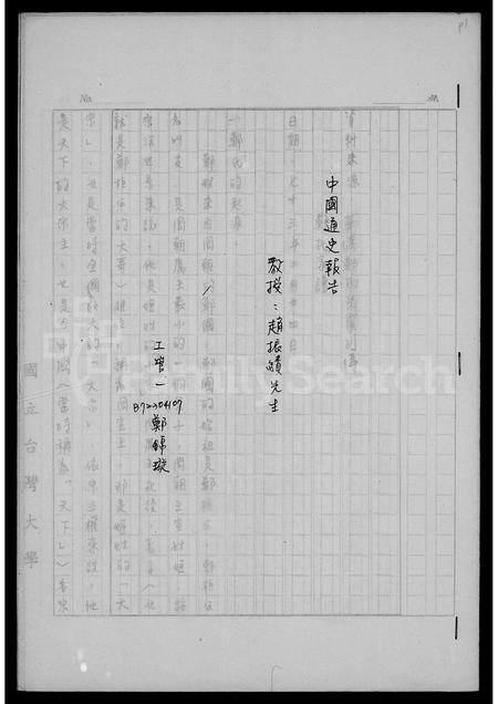 福建郑氏族谱-郑氏家谱.pdf电子版插图1