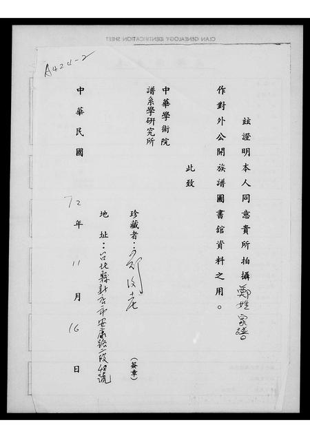 福建郑氏族谱-郑姓家谱.pdf电子版插图1