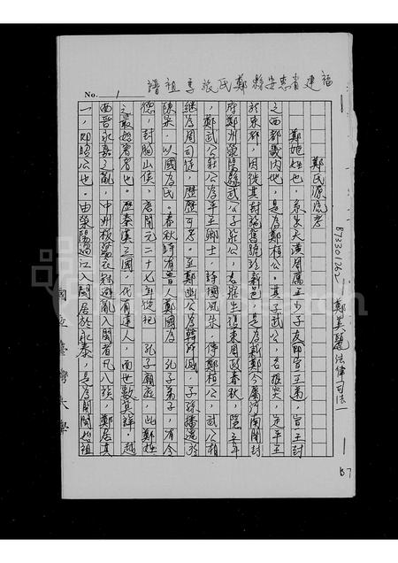 福建郑氏族谱-郑氏旅马族谱.pdf电子版插图1 福建郑氏族谱-郑氏旅马族谱.pdf电子版插图1