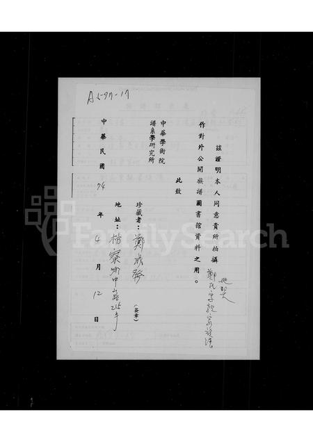 福建郑氏族谱-郑氏宗亲家族簿.pdf电子版插图1 福建郑氏族谱-郑氏宗亲家族簿.pdf电子版插图1