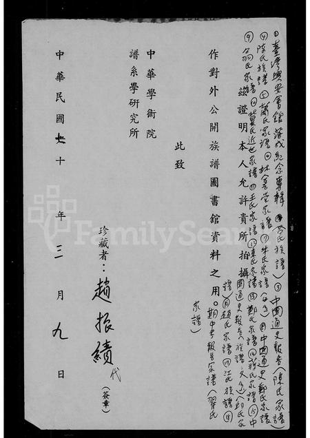 福建郑氏族谱-郑氏家谱.pdf电子版插图1 福建郑氏族谱-郑氏家谱.pdf电子版插图1