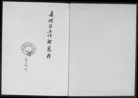 福建周氏族谱-卓源武功周氏族谱.pdf电子版插图1 福建周氏族谱-卓源武功周氏族谱.pdf电子版插图1