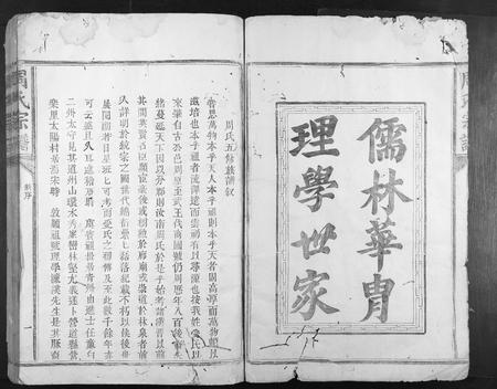 福建周氏族谱-周氏宗谱[不分卷].pdf电子版插图1