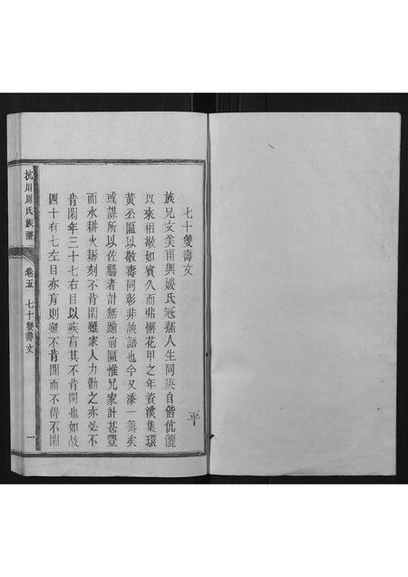 福建周氏族谱-杭川周氏族谱[5卷].pdf电子版插图1