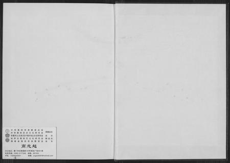 福建郭氏族谱-百奇郭氏回族宗谱.pdf电子版插图1